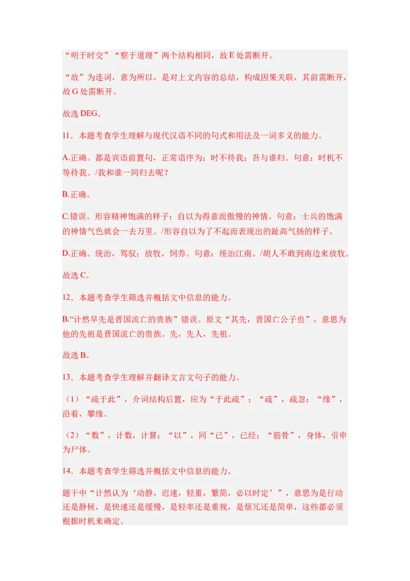 专题14综合检测卷（二）-2024年高考语文二轮热点题型归纳与变式演练（新高考专用）（解析版）_1.2025语文总复习_2024年新高考资料_2.2024二轮复习