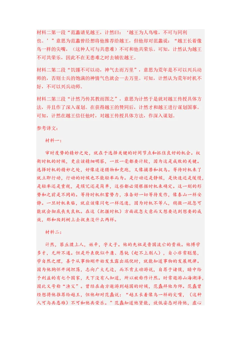 专题14综合检测卷（二）-2024年高考语文二轮热点题型归纳与变式演练（新高考专用）（解析版）_1.2025语文总复习_2024年新高考资料_2.2024二轮复习