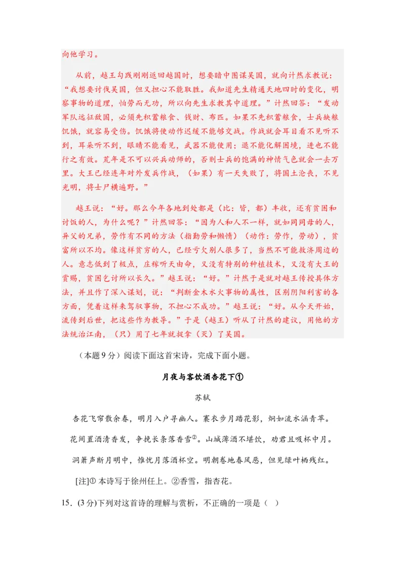 专题14综合检测卷（二）-2024年高考语文二轮热点题型归纳与变式演练（新高考专用）（解析版）_1.2025语文总复习_2024年新高考资料_2.2024二轮复习