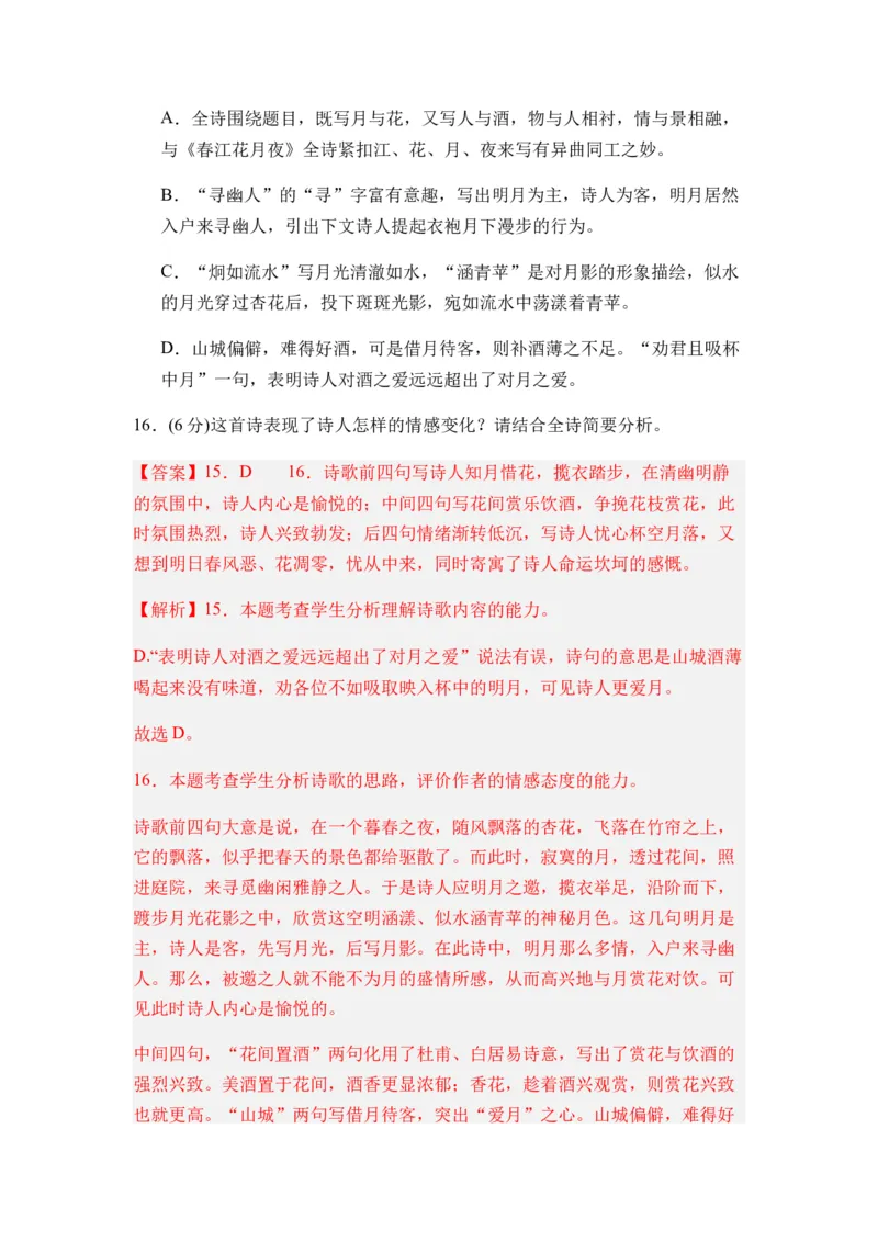 专题14综合检测卷（二）-2024年高考语文二轮热点题型归纳与变式演练（新高考专用）（解析版）_1.2025语文总复习_2024年新高考资料_2.2024二轮复习