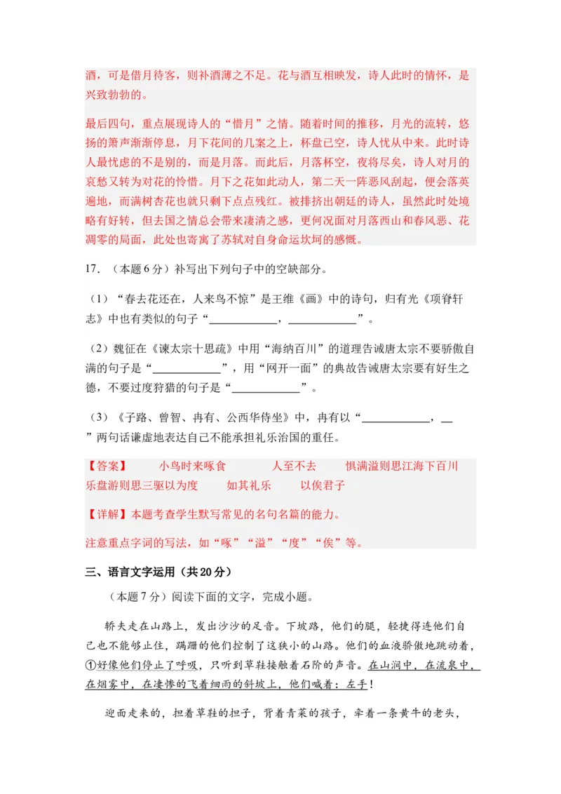 专题14综合检测卷（二）-2024年高考语文二轮热点题型归纳与变式演练（新高考专用）（解析版）_1.2025语文总复习_2024年新高考资料_2.2024二轮复习