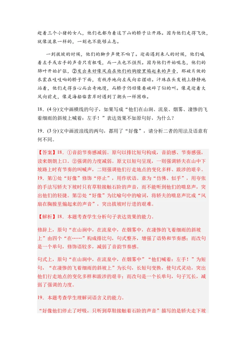 专题14综合检测卷（二）-2024年高考语文二轮热点题型归纳与变式演练（新高考专用）（解析版）_1.2025语文总复习_2024年新高考资料_2.2024二轮复习