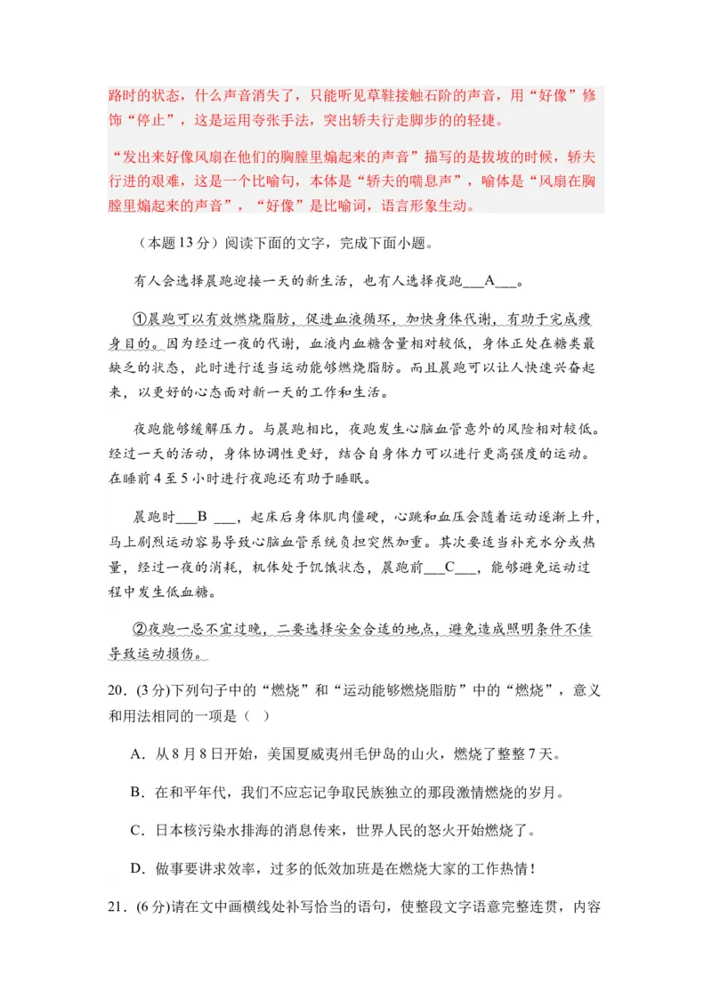 专题14综合检测卷（二）-2024年高考语文二轮热点题型归纳与变式演练（新高考专用）（解析版）_1.2025语文总复习_2024年新高考资料_2.2024二轮复习