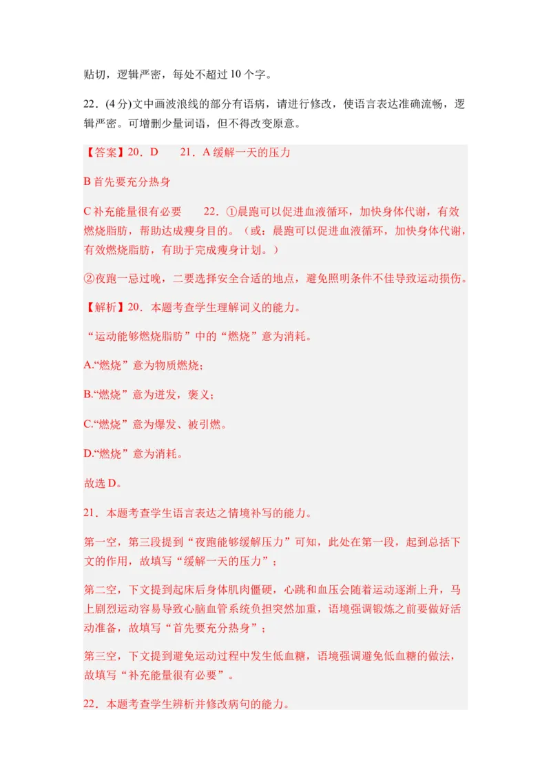 专题14综合检测卷（二）-2024年高考语文二轮热点题型归纳与变式演练（新高考专用）（解析版）_1.2025语文总复习_2024年新高考资料_2.2024二轮复习