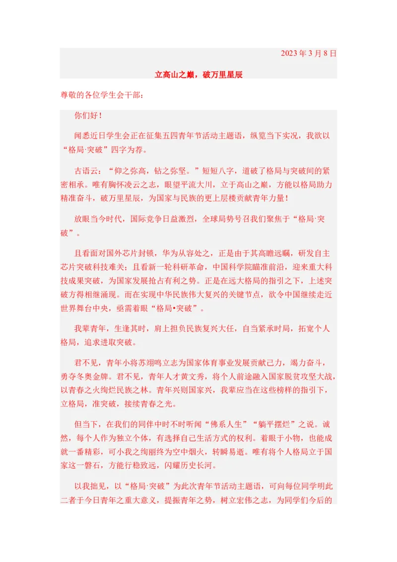 专题14综合检测卷（二）-2024年高考语文二轮热点题型归纳与变式演练（新高考专用）（解析版）_1.2025语文总复习_2024年新高考资料_2.2024二轮复习
