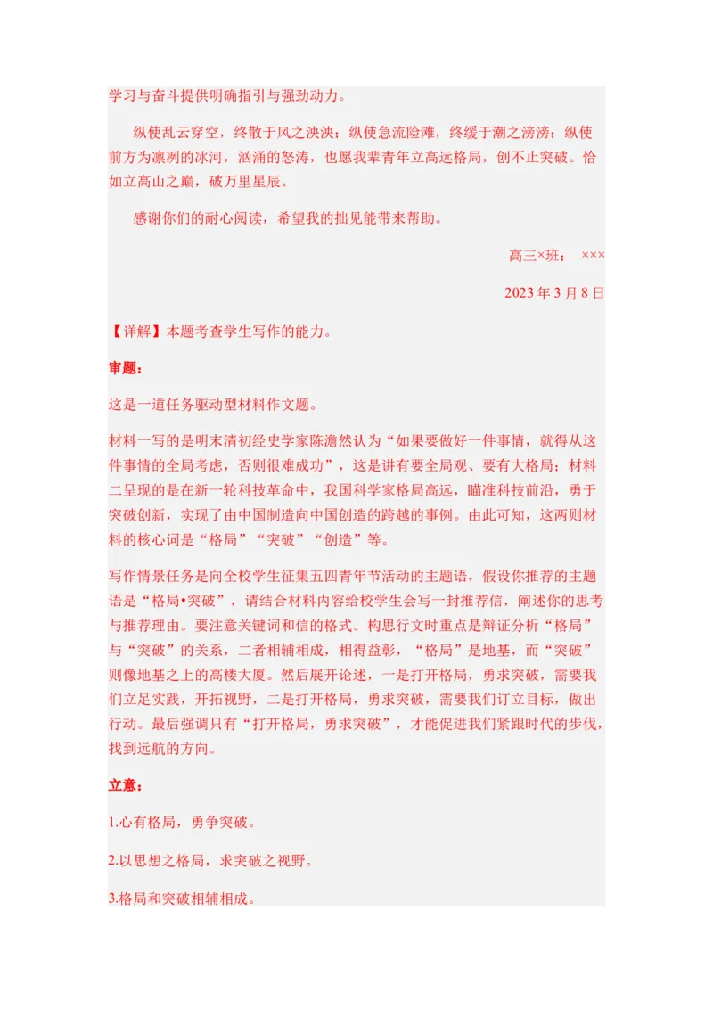 专题14综合检测卷（二）-2024年高考语文二轮热点题型归纳与变式演练（新高考专用）（解析版）_1.2025语文总复习_2024年新高考资料_2.2024二轮复习