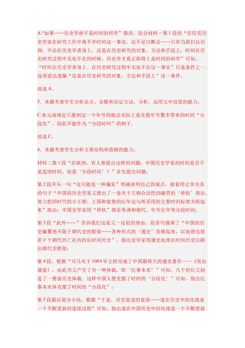专题14综合检测卷（二）-2024年高考语文二轮热点题型归纳与变式演练（新高考专用）（解析版）_1.2025语文总复习_2024年新高考资料_2.2024二轮复习