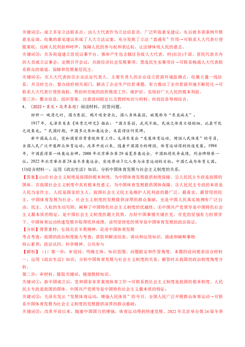 第04课人民民主专政的社会主义国家（讲义）（解析版）_8.2025政治总复习_2025年新高考资料_一轮复习_2025年高考政治一轮复习讲练测（新教材新高考）（完结）_必修3（包含2024高考真题）