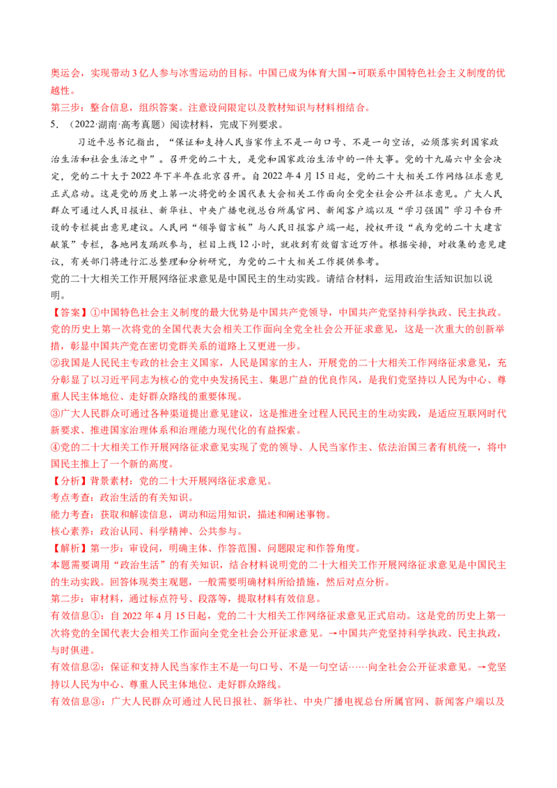 第04课人民民主专政的社会主义国家（讲义）（解析版）_8.2025政治总复习_2025年新高考资料_一轮复习_2025年高考政治一轮复习讲练测（新教材新高考）（完结）_必修3（包含2024高考真题）