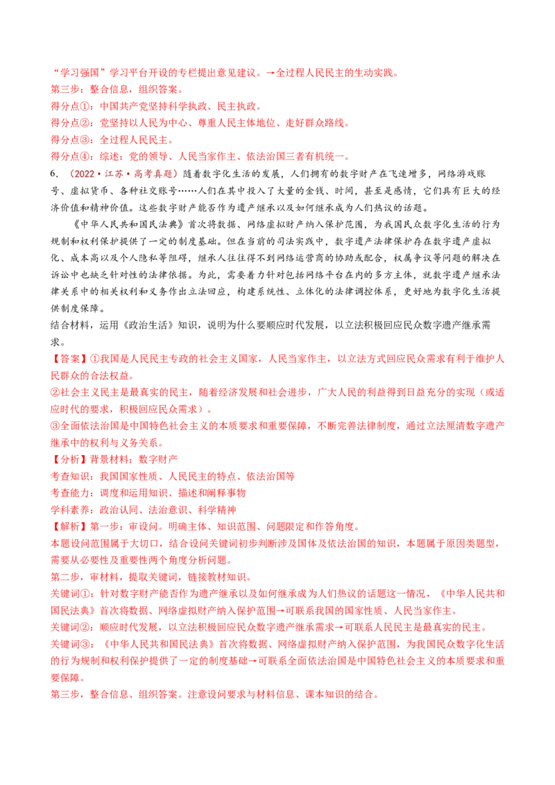 第04课人民民主专政的社会主义国家（讲义）（解析版）_8.2025政治总复习_2025年新高考资料_一轮复习_2025年高考政治一轮复习讲练测（新教材新高考）（完结）_必修3（包含2024高考真题）