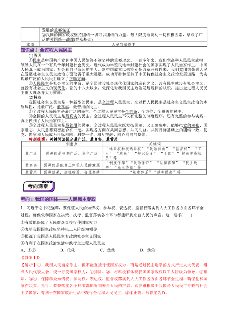第04课人民民主专政的社会主义国家（讲义）（解析版）_8.2025政治总复习_2025年新高考资料_一轮复习_2025年高考政治一轮复习讲练测（新教材新高考）（完结）_必修3（包含2024高考真题）