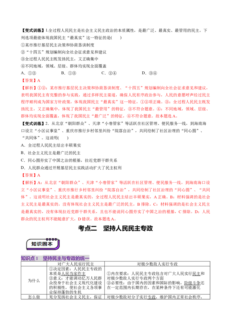 第04课人民民主专政的社会主义国家（讲义）（解析版）_8.2025政治总复习_2025年新高考资料_一轮复习_2025年高考政治一轮复习讲练测（新教材新高考）（完结）_必修3（包含2024高考真题）