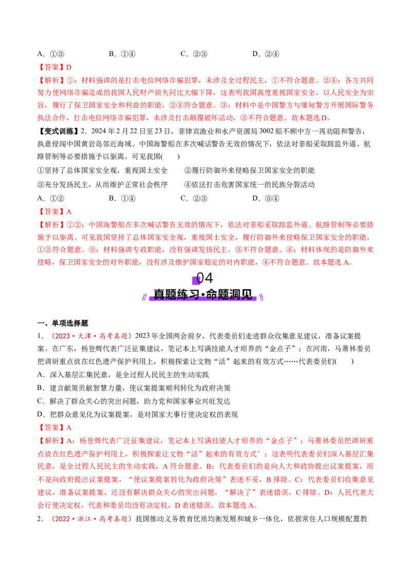 第04课人民民主专政的社会主义国家（讲义）（解析版）_8.2025政治总复习_2025年新高考资料_一轮复习_2025年高考政治一轮复习讲练测（新教材新高考）（完结）_必修3（包含2024高考真题）