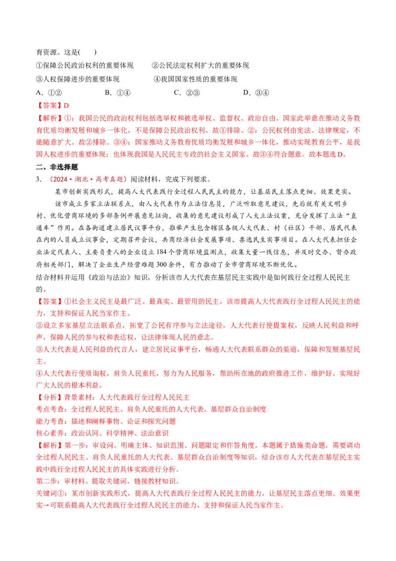 第04课人民民主专政的社会主义国家（讲义）（解析版）_8.2025政治总复习_2025年新高考资料_一轮复习_2025年高考政治一轮复习讲练测（新教材新高考）（完结）_必修3（包含2024高考真题）
