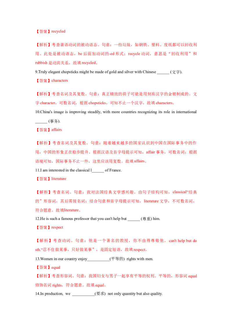 必修一UNit5LanguagesAroundtheWorld核心单词+重点句型筑基讲义（解析版)_3.2025英语总复习_2025年新高考资料_一轮复习_2025年新高考英语一轮总复习筑基培优方案