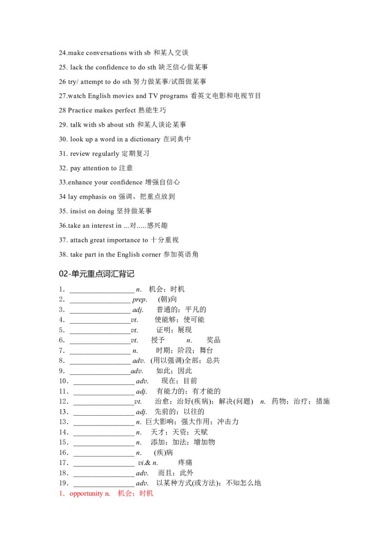 必修一UNit5LanguagesAroundtheWorld核心单词+重点句型筑基讲义（解析版)_3.2025英语总复习_2025年新高考资料_一轮复习_2025年新高考英语一轮总复习筑基培优方案