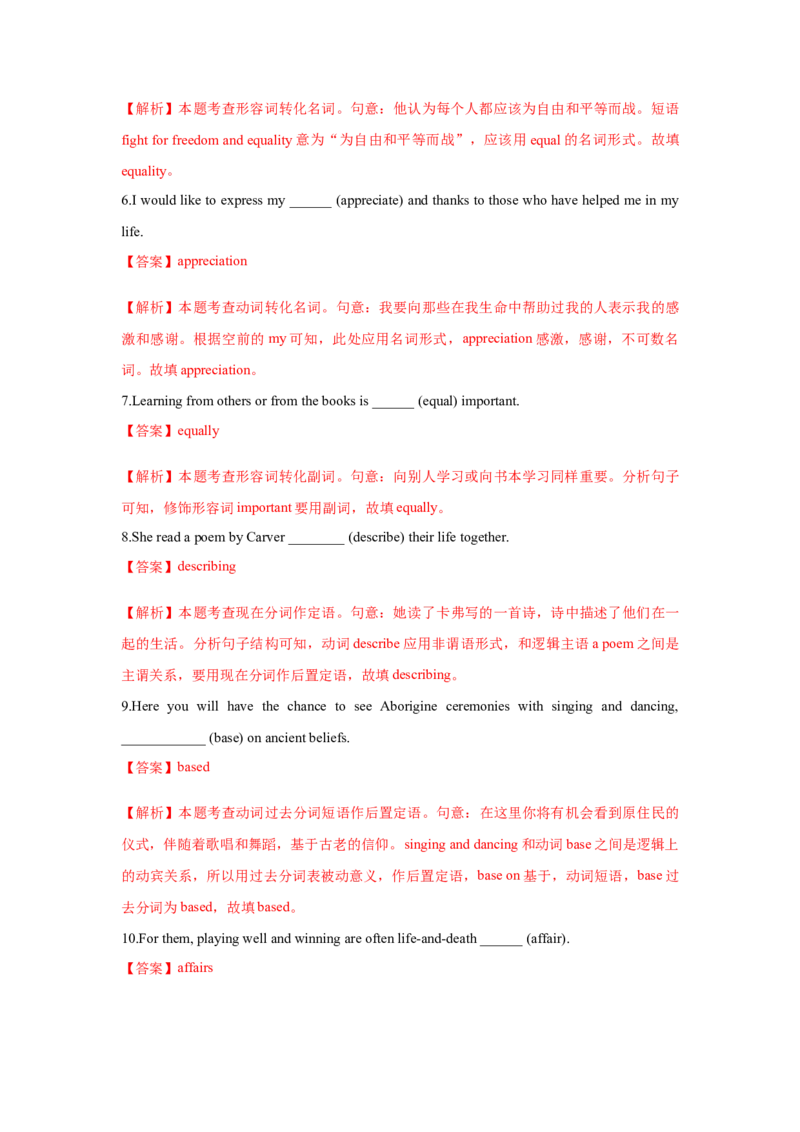 必修一UNit5LanguagesAroundtheWorld核心单词+重点句型筑基讲义（解析版)_3.2025英语总复习_2025年新高考资料_一轮复习_2025年新高考英语一轮总复习筑基培优方案