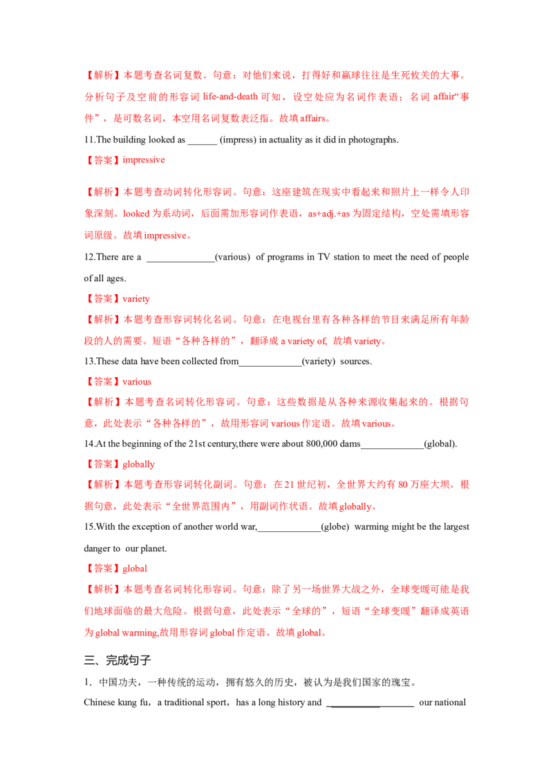 必修一UNit5LanguagesAroundtheWorld核心单词+重点句型筑基讲义（解析版)_3.2025英语总复习_2025年新高考资料_一轮复习_2025年新高考英语一轮总复习筑基培优方案