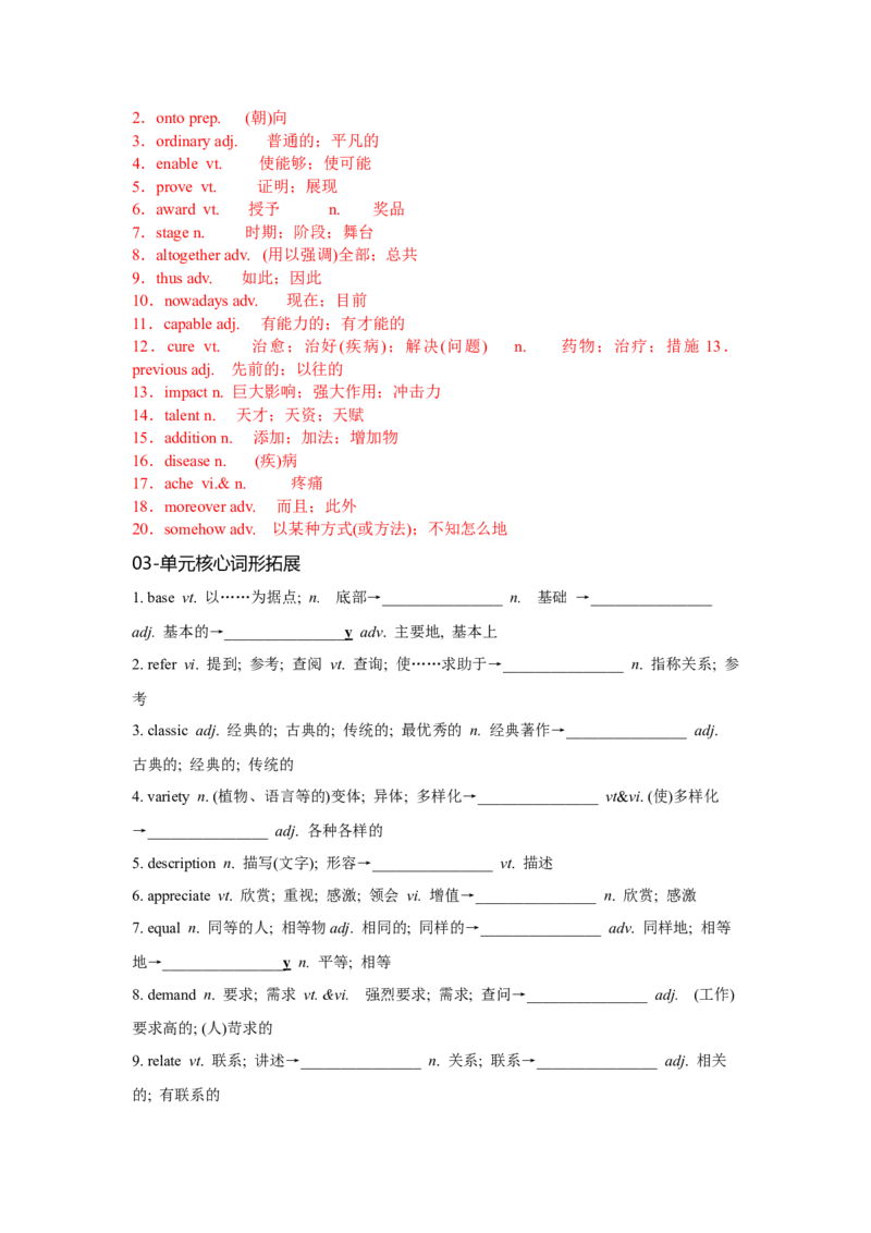 必修一UNit5LanguagesAroundtheWorld核心单词+重点句型筑基讲义（解析版)_3.2025英语总复习_2025年新高考资料_一轮复习_2025年新高考英语一轮总复习筑基培优方案