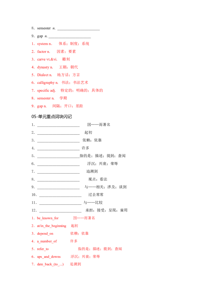 必修一UNit5LanguagesAroundtheWorld核心单词+重点句型筑基讲义（解析版)_3.2025英语总复习_2025年新高考资料_一轮复习_2025年新高考英语一轮总复习筑基培优方案