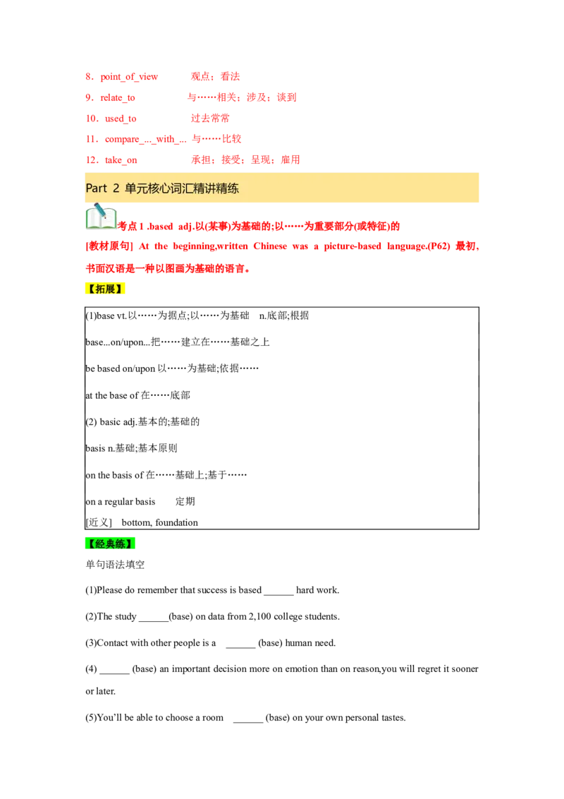 必修一UNit5LanguagesAroundtheWorld核心单词+重点句型筑基讲义（解析版)_3.2025英语总复习_2025年新高考资料_一轮复习_2025年新高考英语一轮总复习筑基培优方案