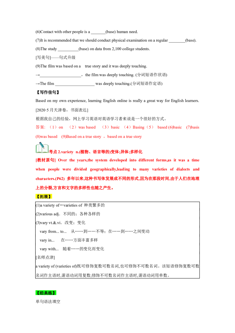 必修一UNit5LanguagesAroundtheWorld核心单词+重点句型筑基讲义（解析版)_3.2025英语总复习_2025年新高考资料_一轮复习_2025年新高考英语一轮总复习筑基培优方案