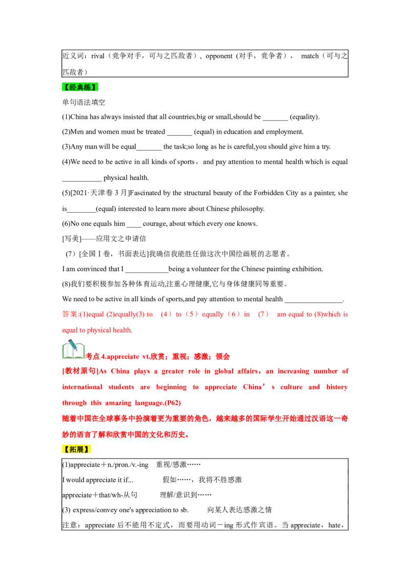 必修一UNit5LanguagesAroundtheWorld核心单词+重点句型筑基讲义（解析版)_3.2025英语总复习_2025年新高考资料_一轮复习_2025年新高考英语一轮总复习筑基培优方案