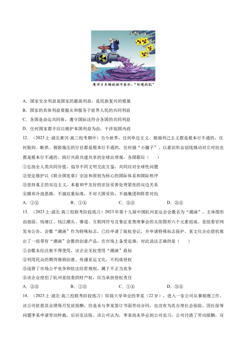 黄金卷04-赢在高考&middot;黄金8卷备战2024年高考政治模拟卷（北京专用）（考试版）_8.2025政治总复习_2024年新高考资料_4.2024高考模拟预测试卷