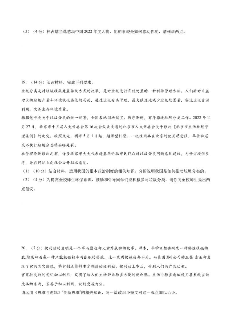 黄金卷04-赢在高考&middot;黄金8卷备战2024年高考政治模拟卷（北京专用）（考试版）_8.2025政治总复习_2024年新高考资料_4.2024高考模拟预测试卷