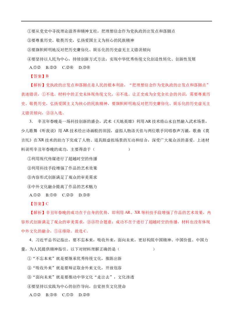 第25练文化创新-2023年高考政治一轮复习小题多维练（解析版）_8.2025政治总复习_赠品通用版（老高考）复习资料_一轮复习_2023年高考政治一轮复习小题多维练（人教版）