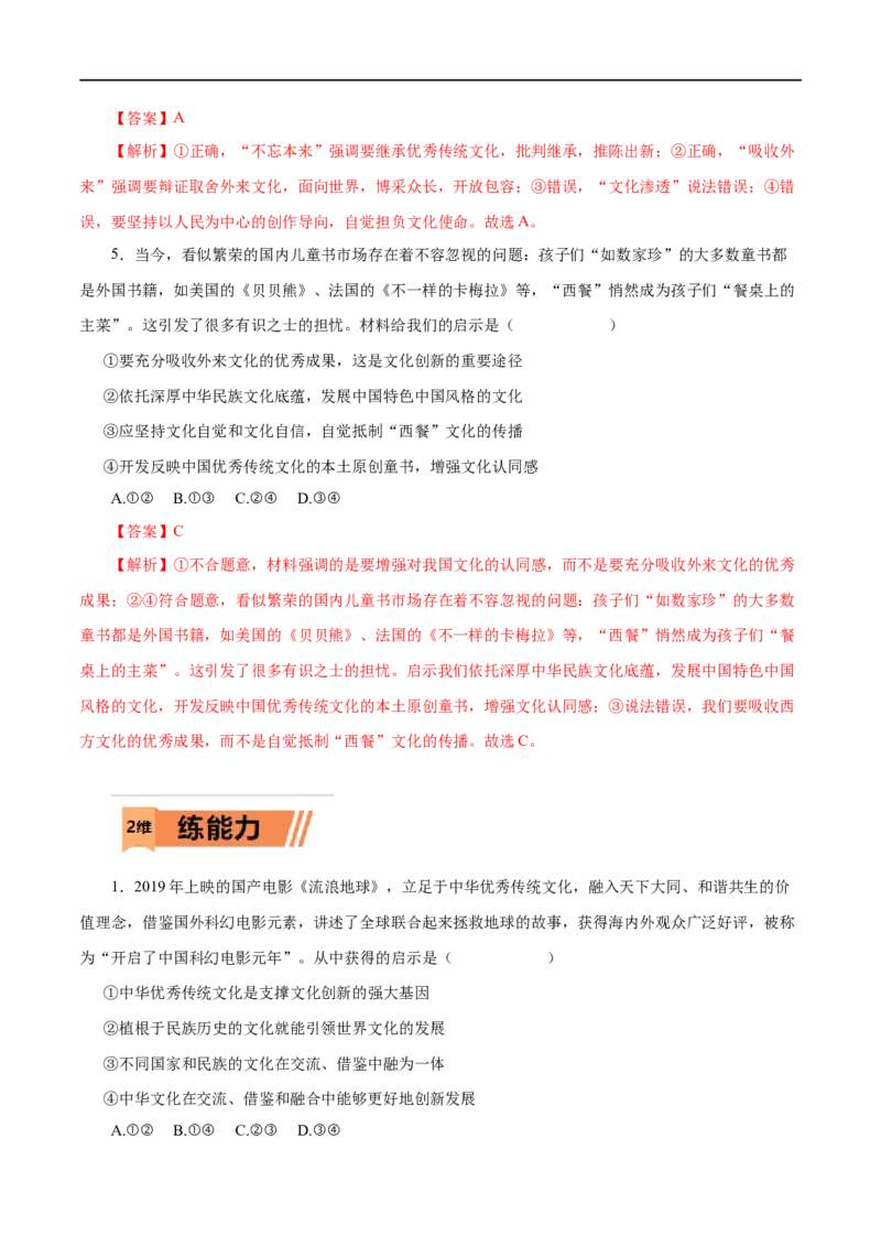 第25练文化创新-2023年高考政治一轮复习小题多维练（解析版）_8.2025政治总复习_赠品通用版（老高考）复习资料_一轮复习_2023年高考政治一轮复习小题多维练（人教版）