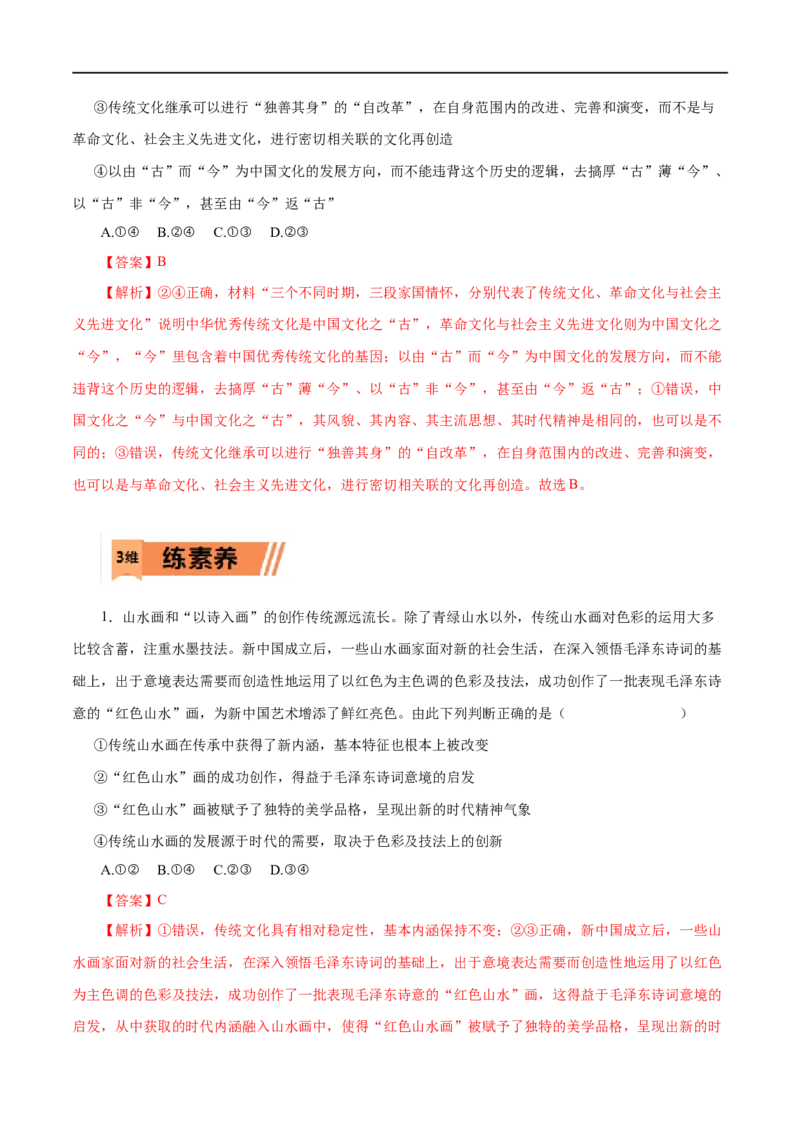 第25练文化创新-2023年高考政治一轮复习小题多维练（解析版）_8.2025政治总复习_赠品通用版（老高考）复习资料_一轮复习_2023年高考政治一轮复习小题多维练（人教版）