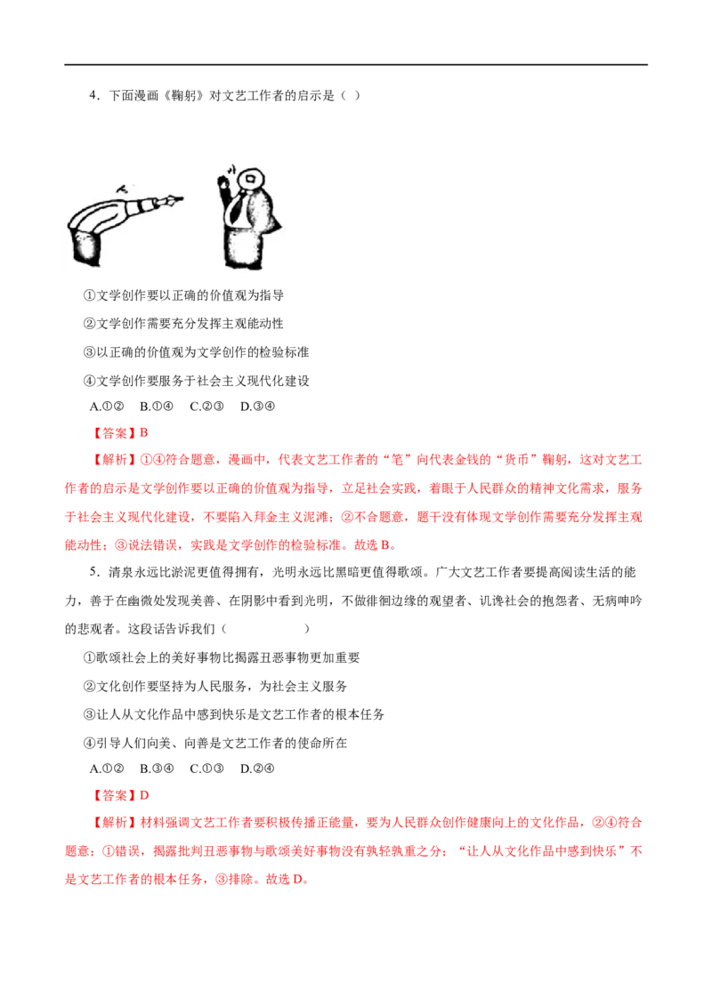 第25练文化创新-2023年高考政治一轮复习小题多维练（解析版）_8.2025政治总复习_赠品通用版（老高考）复习资料_一轮复习_2023年高考政治一轮复习小题多维练（人教版）