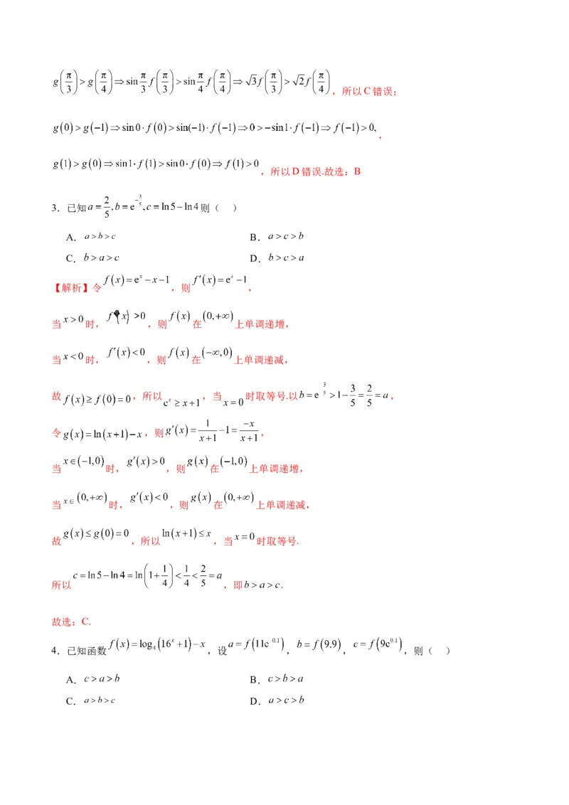 专题16函数比较大小(含2021-2023高考真题)(解析版)_2.2025数学总复习_2024年新高考资料_3.2024专项复习_2024年新高考数学之函数专项重难点突破练（新高考专用）