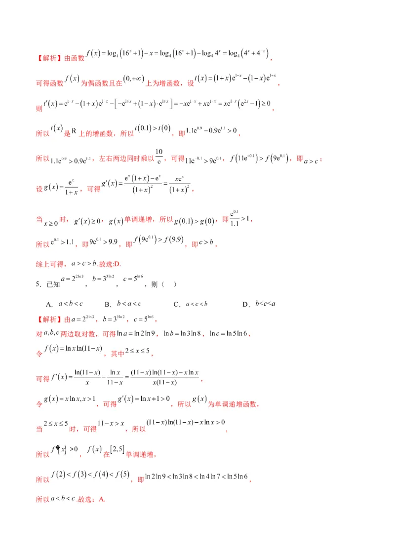 专题16函数比较大小(含2021-2023高考真题)(解析版)_2.2025数学总复习_2024年新高考资料_3.2024专项复习_2024年新高考数学之函数专项重难点突破练（新高考专用）