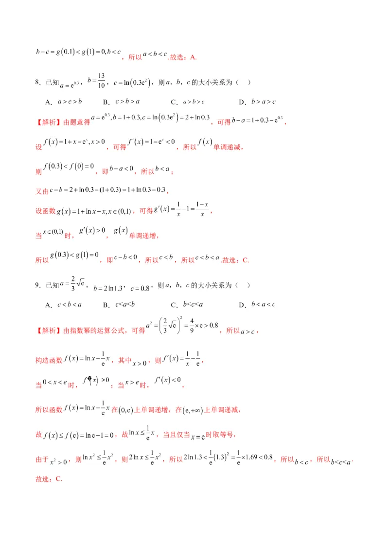 专题16函数比较大小(含2021-2023高考真题)(解析版)_2.2025数学总复习_2024年新高考资料_3.2024专项复习_2024年新高考数学之函数专项重难点突破练（新高考专用）