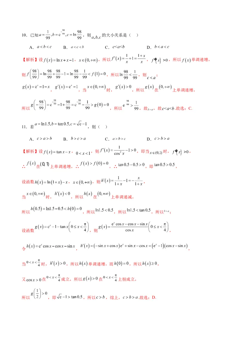 专题16函数比较大小(含2021-2023高考真题)(解析版)_2.2025数学总复习_2024年新高考资料_3.2024专项复习_2024年新高考数学之函数专项重难点突破练（新高考专用）