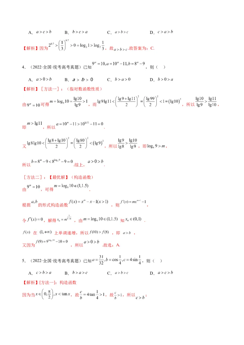 专题16函数比较大小(含2021-2023高考真题)(解析版)_2.2025数学总复习_2024年新高考资料_3.2024专项复习_2024年新高考数学之函数专项重难点突破练（新高考专用）