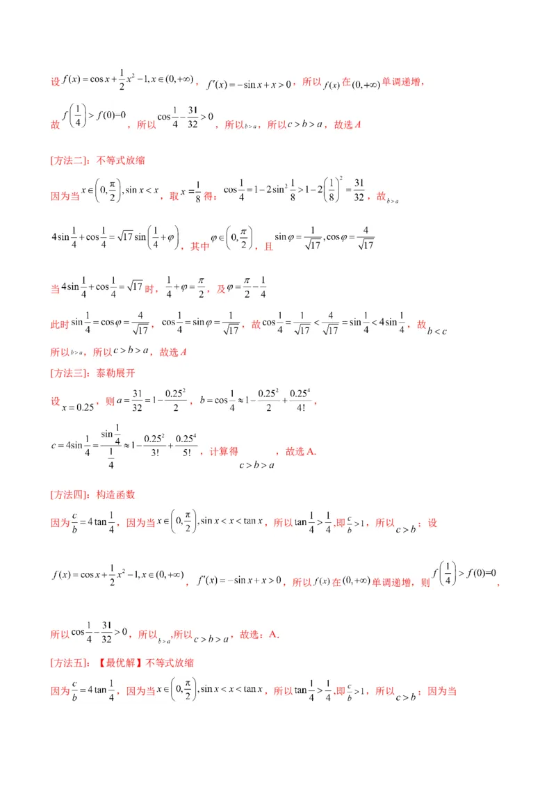 专题16函数比较大小(含2021-2023高考真题)(解析版)_2.2025数学总复习_2024年新高考资料_3.2024专项复习_2024年新高考数学之函数专项重难点突破练（新高考专用）
