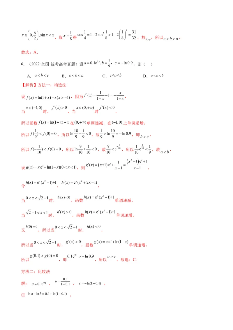 专题16函数比较大小(含2021-2023高考真题)(解析版)_2.2025数学总复习_2024年新高考资料_3.2024专项复习_2024年新高考数学之函数专项重难点突破练（新高考专用）