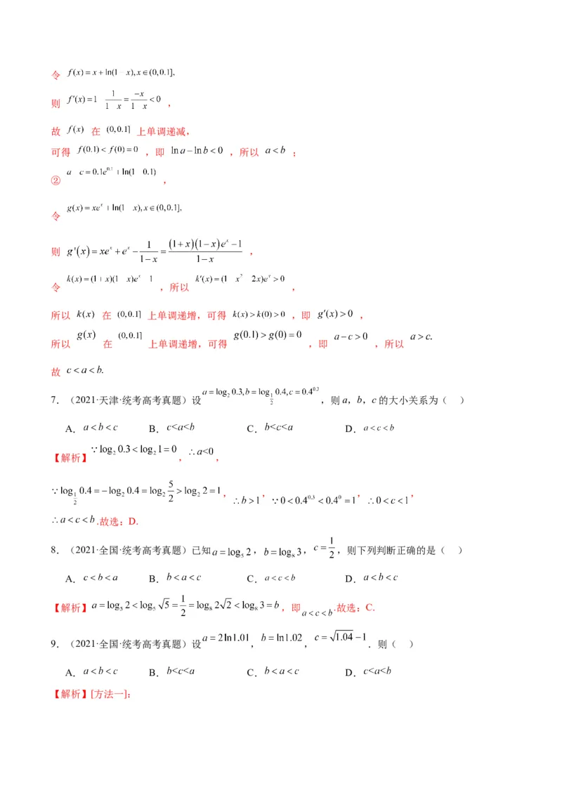 专题16函数比较大小(含2021-2023高考真题)(解析版)_2.2025数学总复习_2024年新高考资料_3.2024专项复习_2024年新高考数学之函数专项重难点突破练（新高考专用）