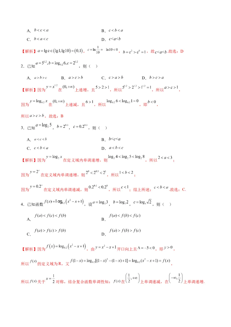 专题16函数比较大小(含2021-2023高考真题)(解析版)_2.2025数学总复习_2024年新高考资料_3.2024专项复习_2024年新高考数学之函数专项重难点突破练（新高考专用）