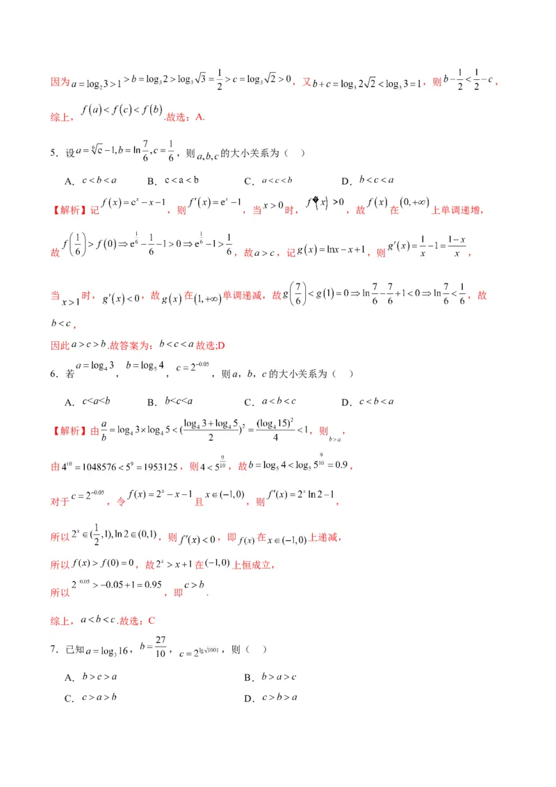 专题16函数比较大小(含2021-2023高考真题)(解析版)_2.2025数学总复习_2024年新高考资料_3.2024专项复习_2024年新高考数学之函数专项重难点突破练（新高考专用）