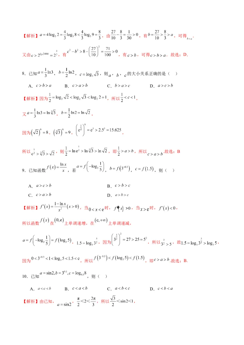 专题16函数比较大小(含2021-2023高考真题)(解析版)_2.2025数学总复习_2024年新高考资料_3.2024专项复习_2024年新高考数学之函数专项重难点突破练（新高考专用）