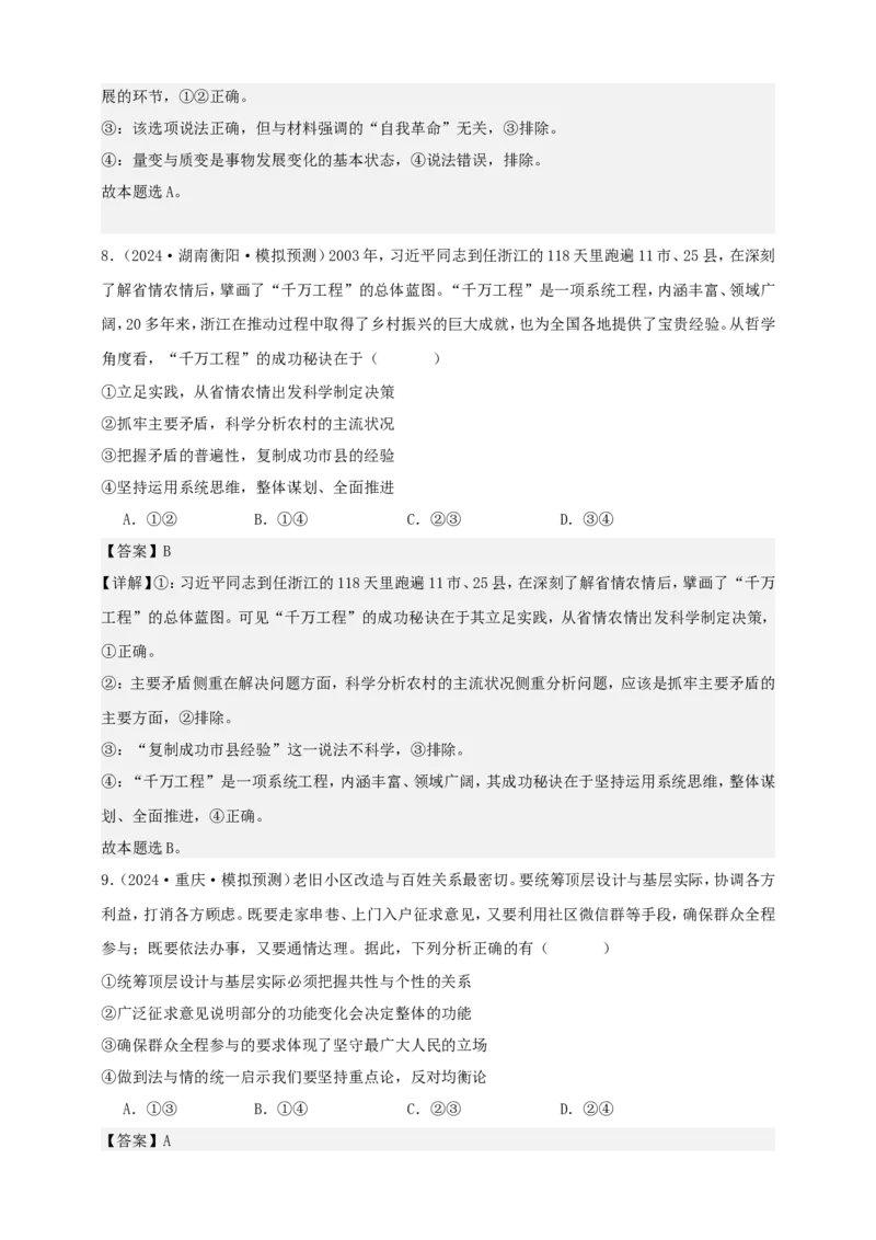 第三课把握世界的规律学案（解析版）抢分秘籍2025年高考政治一轮复习精讲精练_8.2025政治总复习_2025年新高考资料_一轮复习_2025年高考政治一轮复习精讲精练（原卷版+解析版）