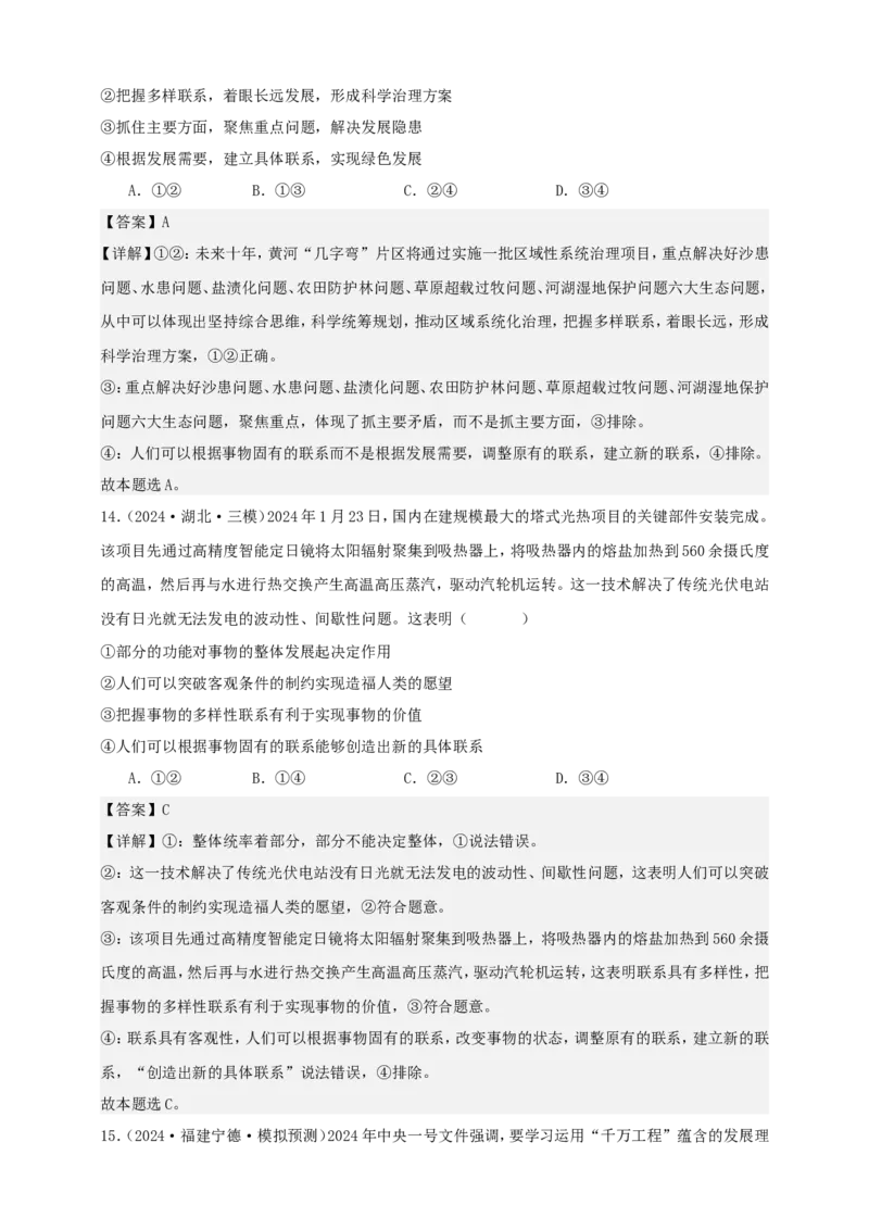第三课把握世界的规律学案（解析版）抢分秘籍2025年高考政治一轮复习精讲精练_8.2025政治总复习_2025年新高考资料_一轮复习_2025年高考政治一轮复习精讲精练（原卷版+解析版）