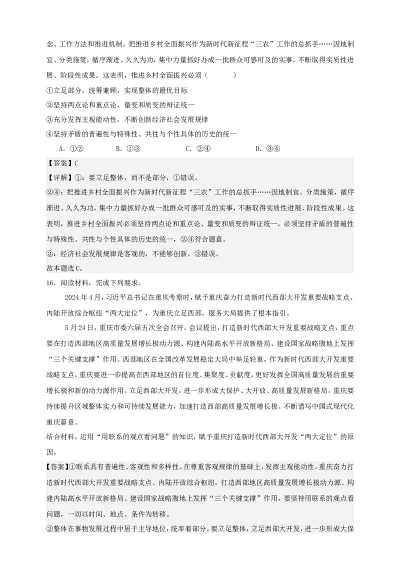 第三课把握世界的规律学案（解析版）抢分秘籍2025年高考政治一轮复习精讲精练_8.2025政治总复习_2025年新高考资料_一轮复习_2025年高考政治一轮复习精讲精练（原卷版+解析版）