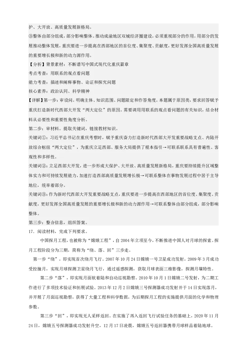 第三课把握世界的规律学案（解析版）抢分秘籍2025年高考政治一轮复习精讲精练_8.2025政治总复习_2025年新高考资料_一轮复习_2025年高考政治一轮复习精讲精练（原卷版+解析版）