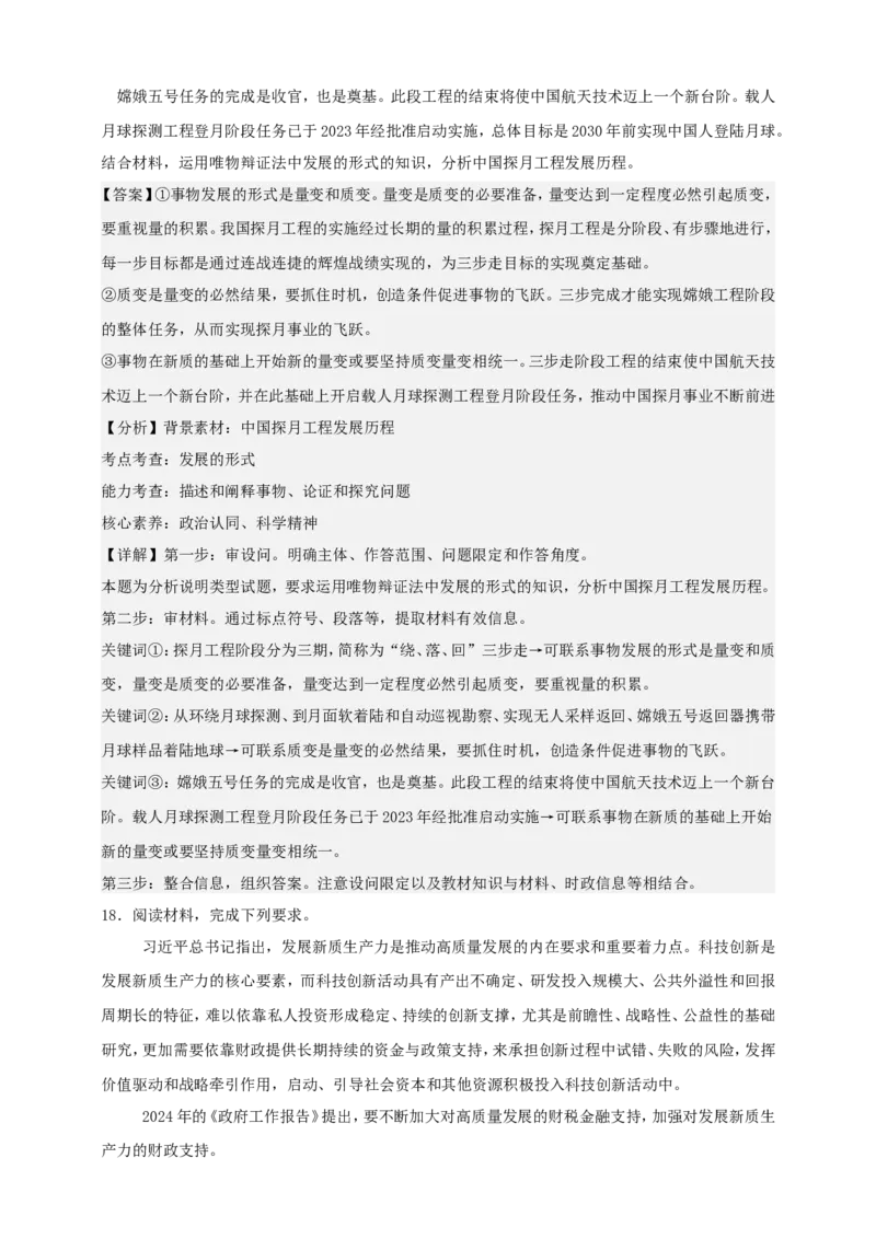第三课把握世界的规律学案（解析版）抢分秘籍2025年高考政治一轮复习精讲精练_8.2025政治总复习_2025年新高考资料_一轮复习_2025年高考政治一轮复习精讲精练（原卷版+解析版）