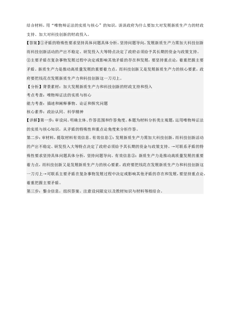 第三课把握世界的规律学案（解析版）抢分秘籍2025年高考政治一轮复习精讲精练_8.2025政治总复习_2025年新高考资料_一轮复习_2025年高考政治一轮复习精讲精练（原卷版+解析版）